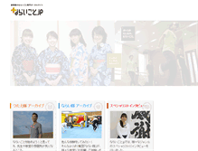 Tablet Screenshot of naraigoto.jp